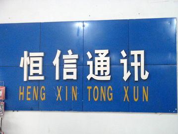 肅寧恒信通訊智能手機(jī)專營(yíng)店